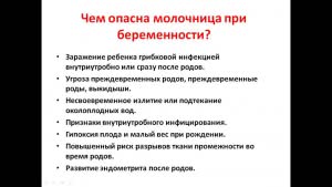 Молочница у беременных