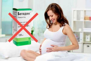 Прием Бетадина беременным не рекомундуется